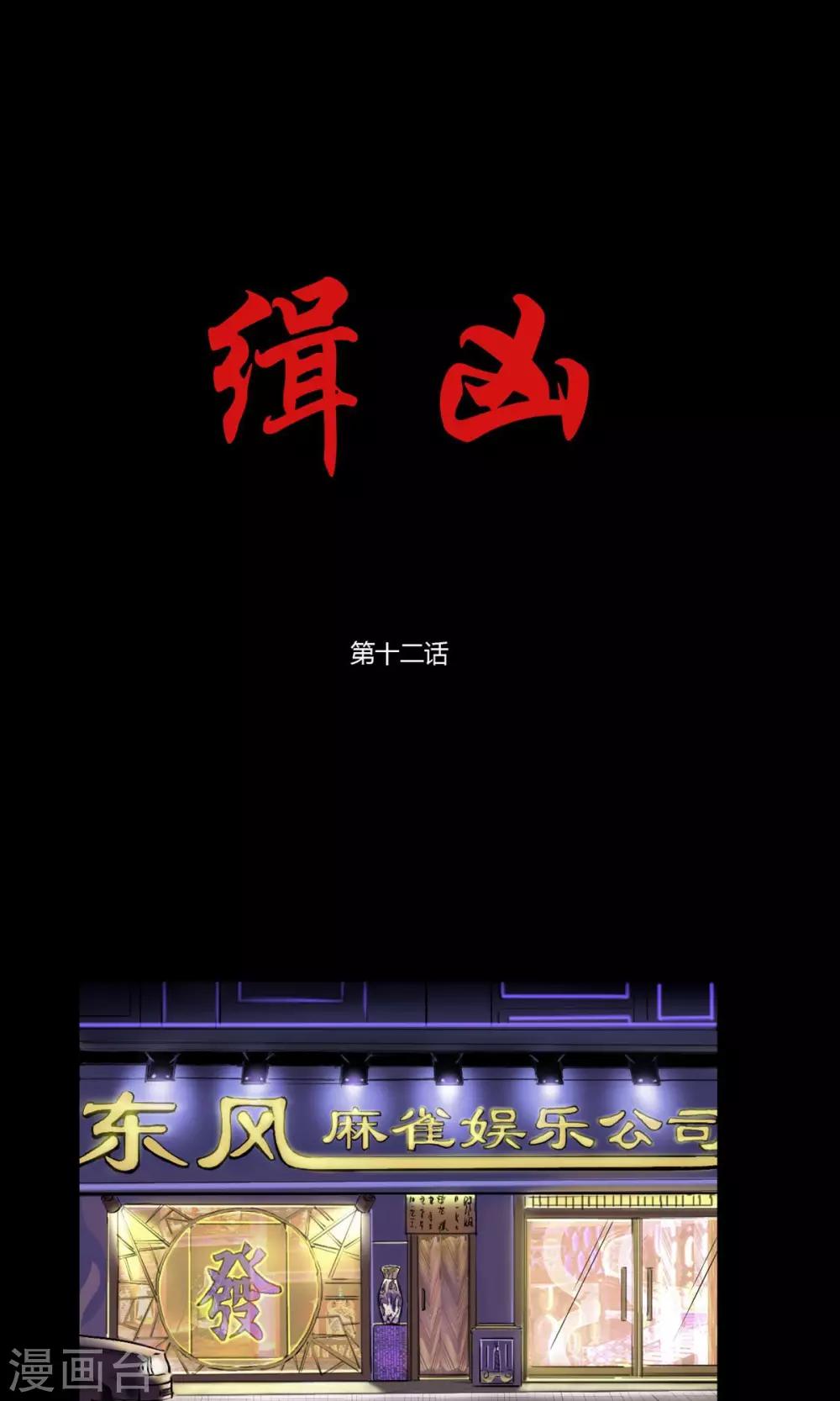 第12话 意外相会-第12话