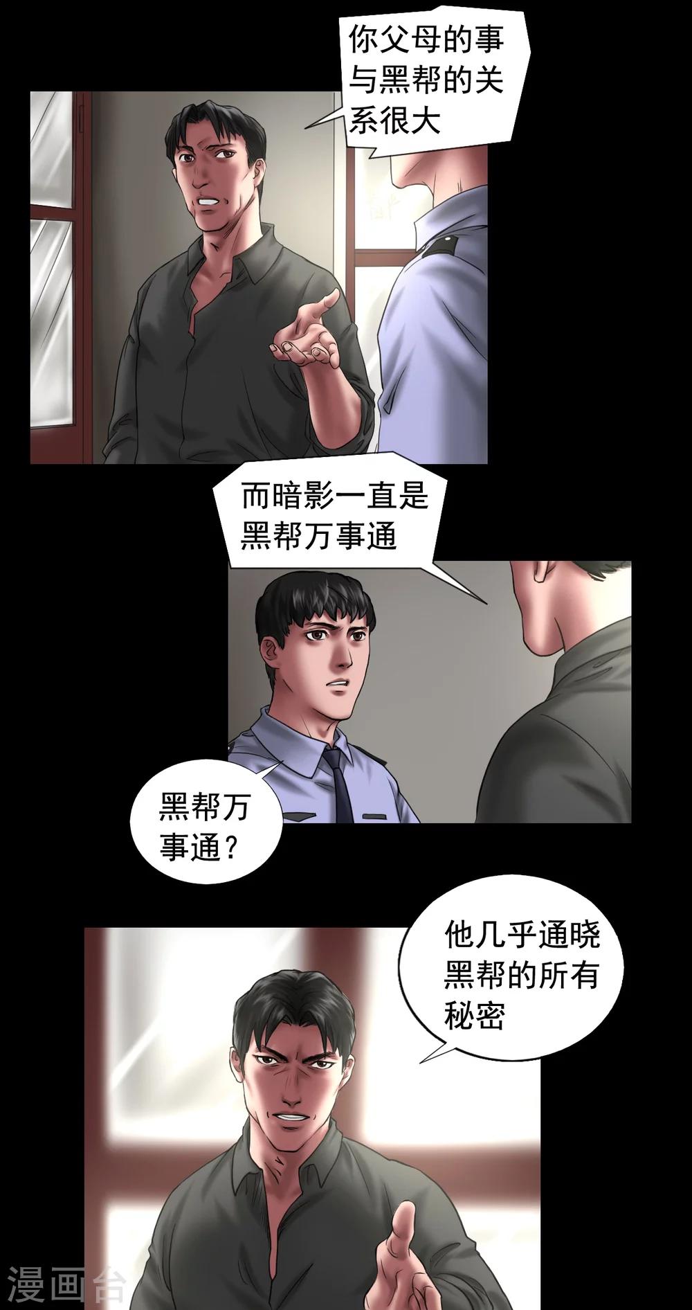 第114话 黑帮万事通-第114话