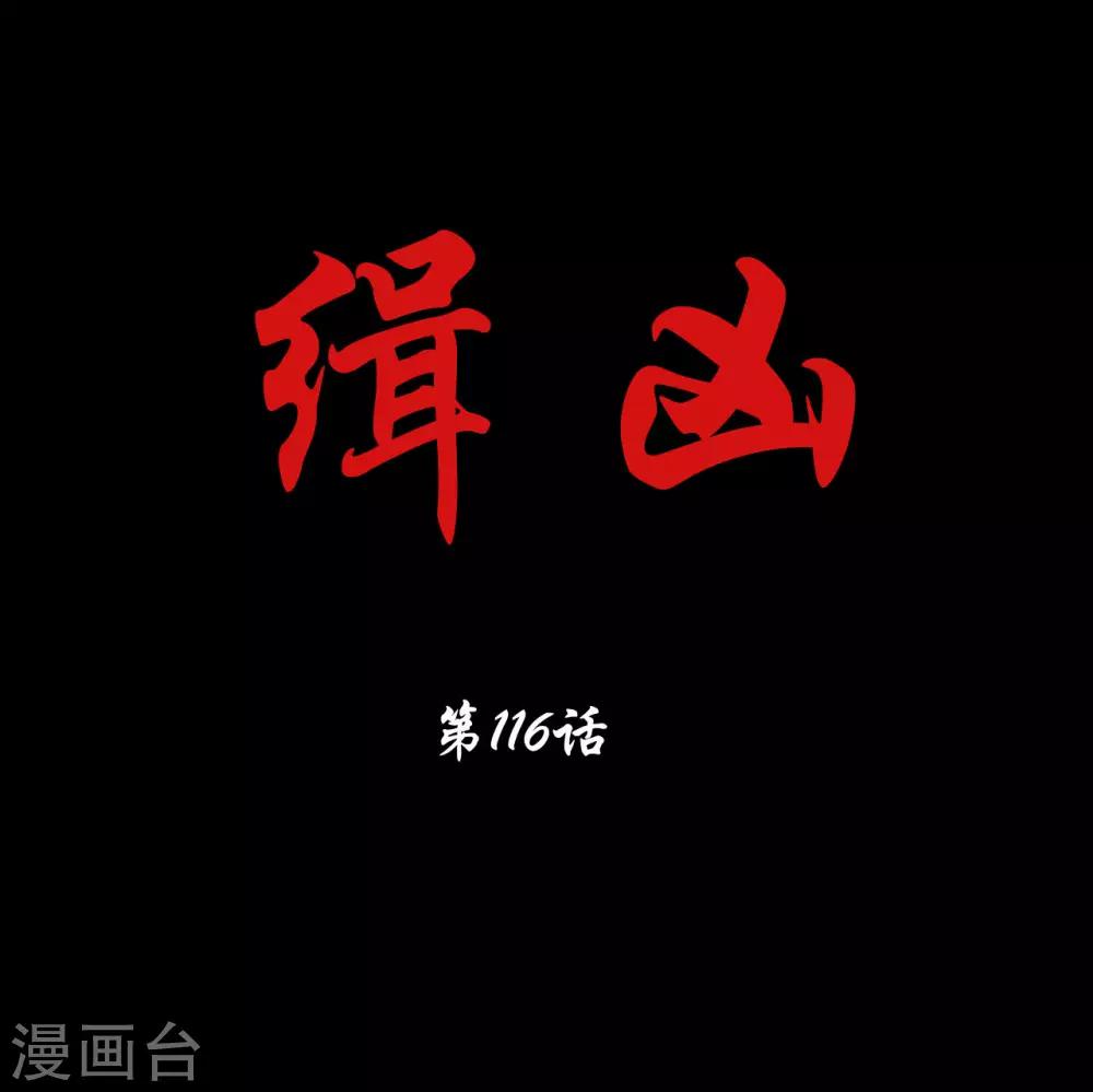 第116话 正义的伙伴-第116话