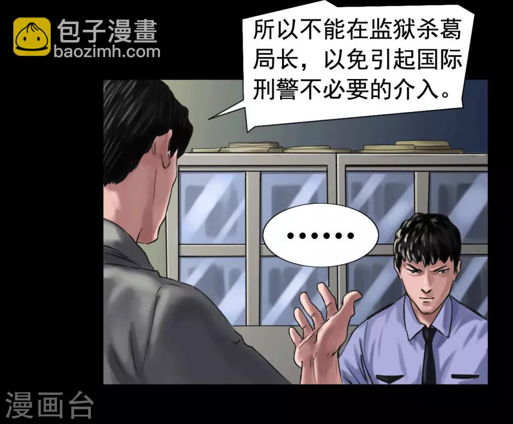 第116话 正义的伙伴-第116话