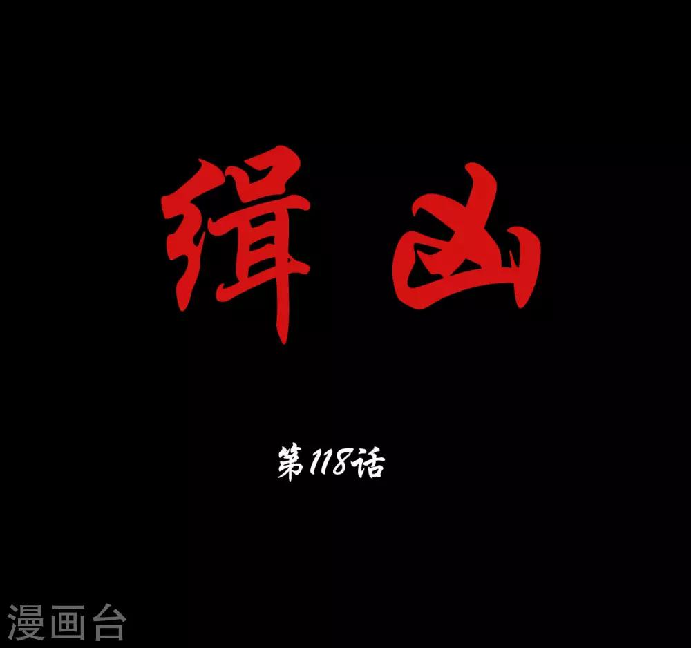 第118话 通缉令-第118话