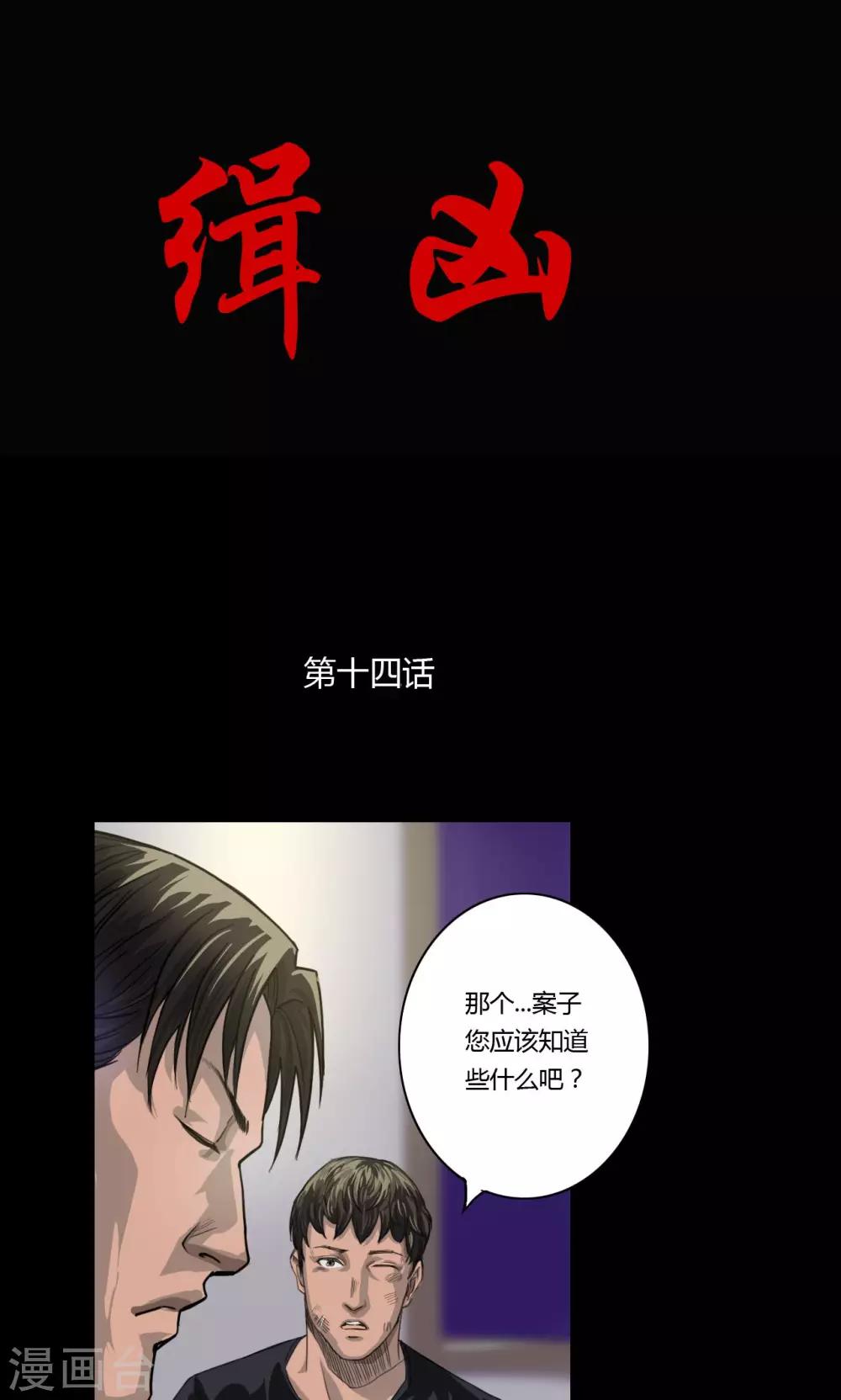 第14话 冤家路窄-第14话