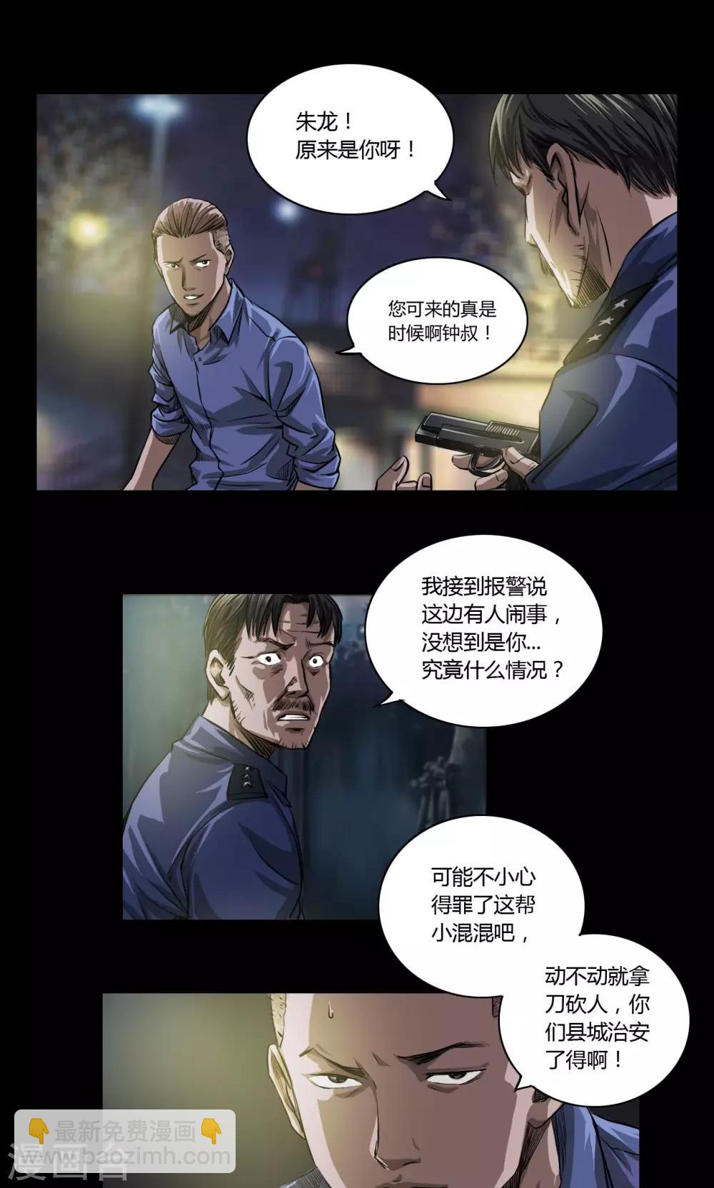 第16话 老钟-第16话