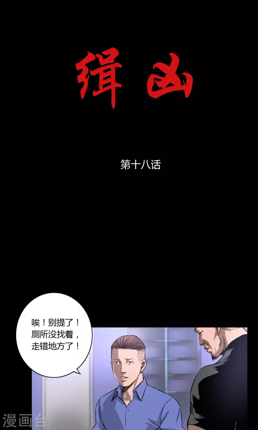 第18话 幕后-第18话