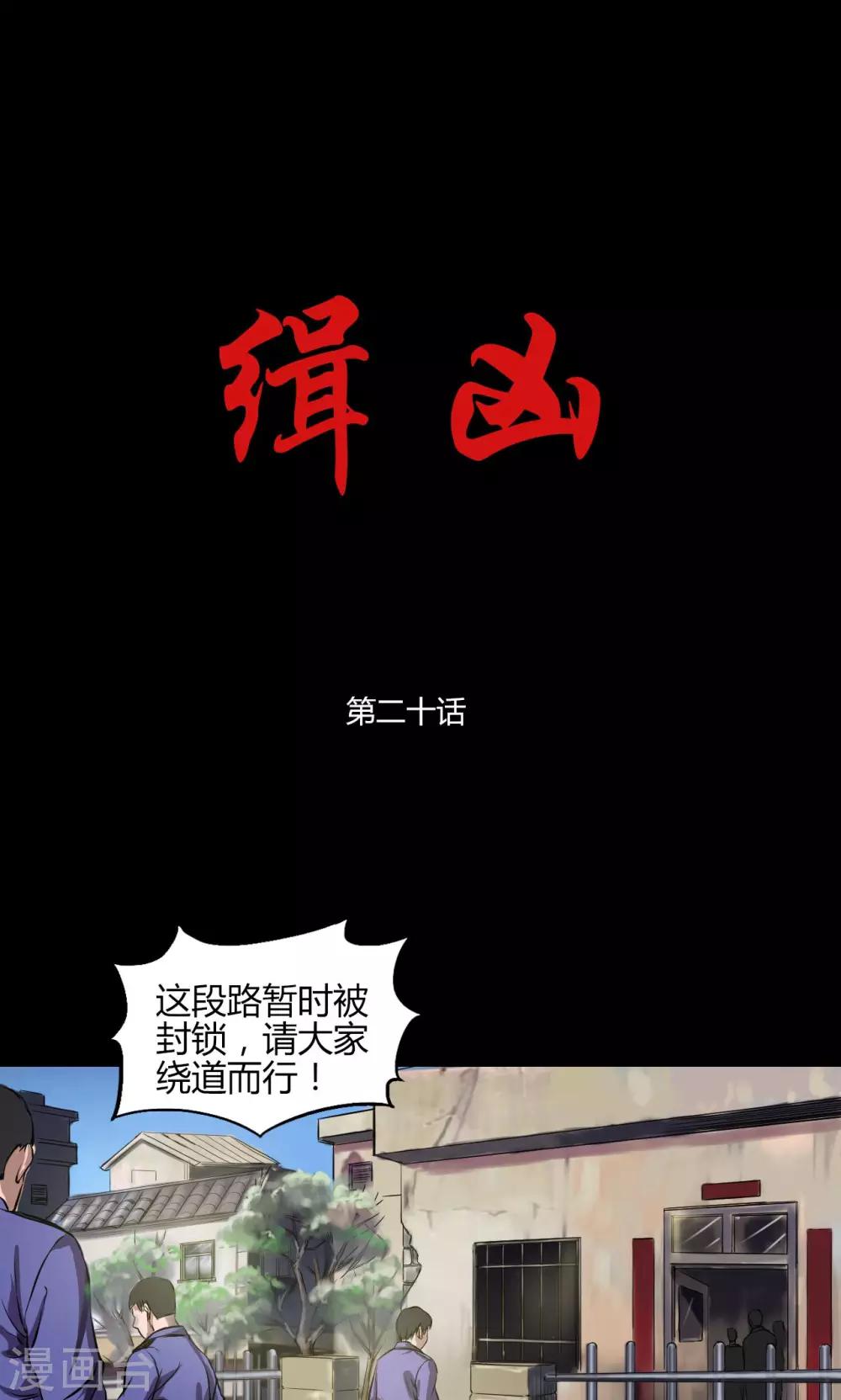 第20话 新的命案-第20话