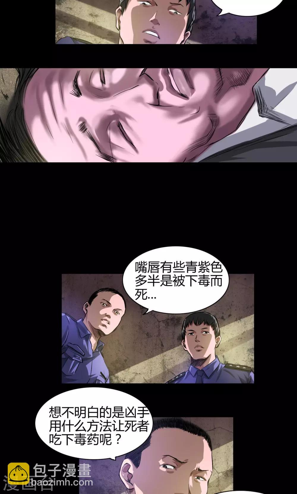 第20话 新的命案-第20话