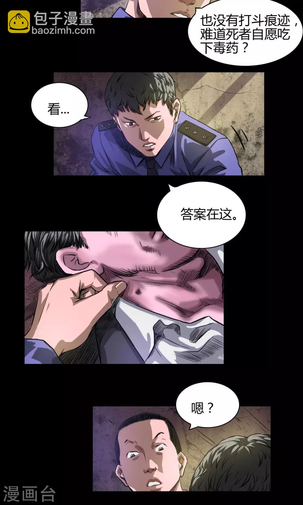 第20话 新的命案-第20话