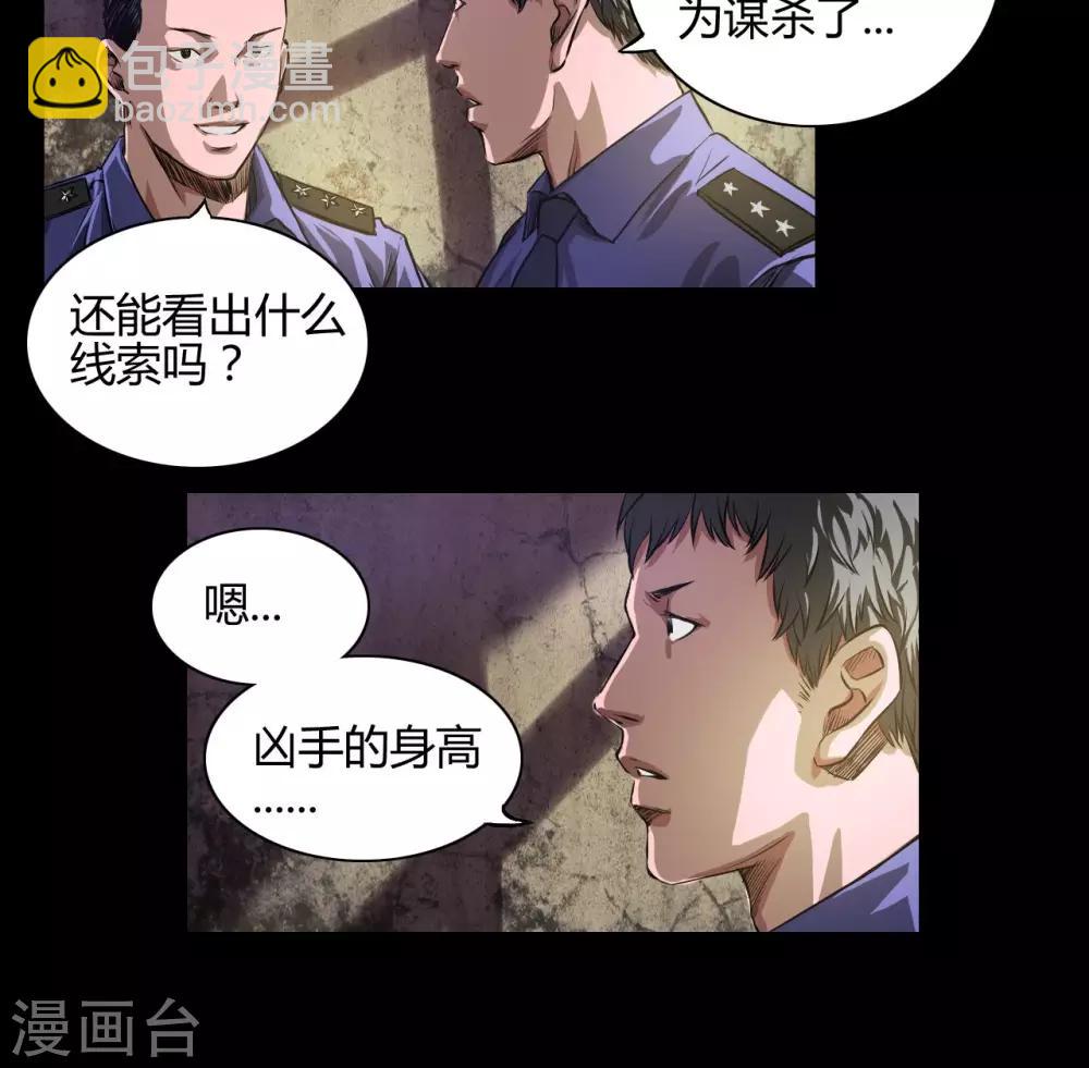 第20话 新的命案-第20话