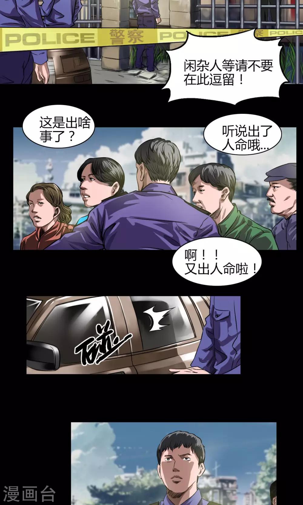 第20话 新的命案-第20话