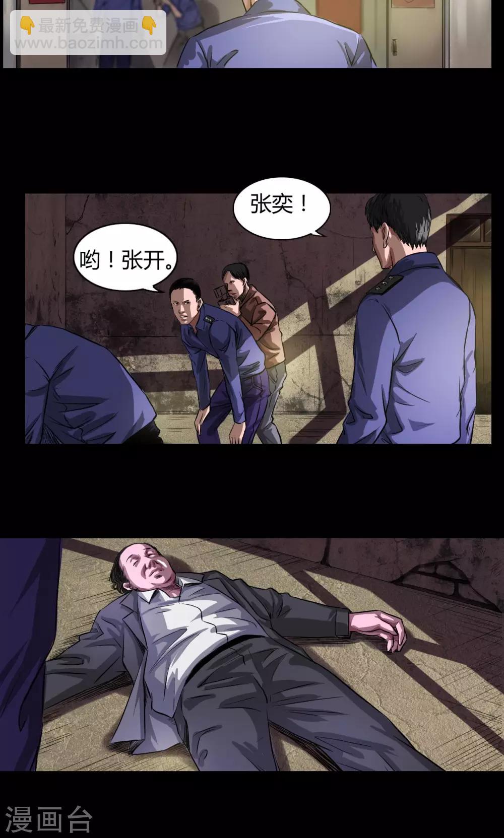 第20话 新的命案-第20话