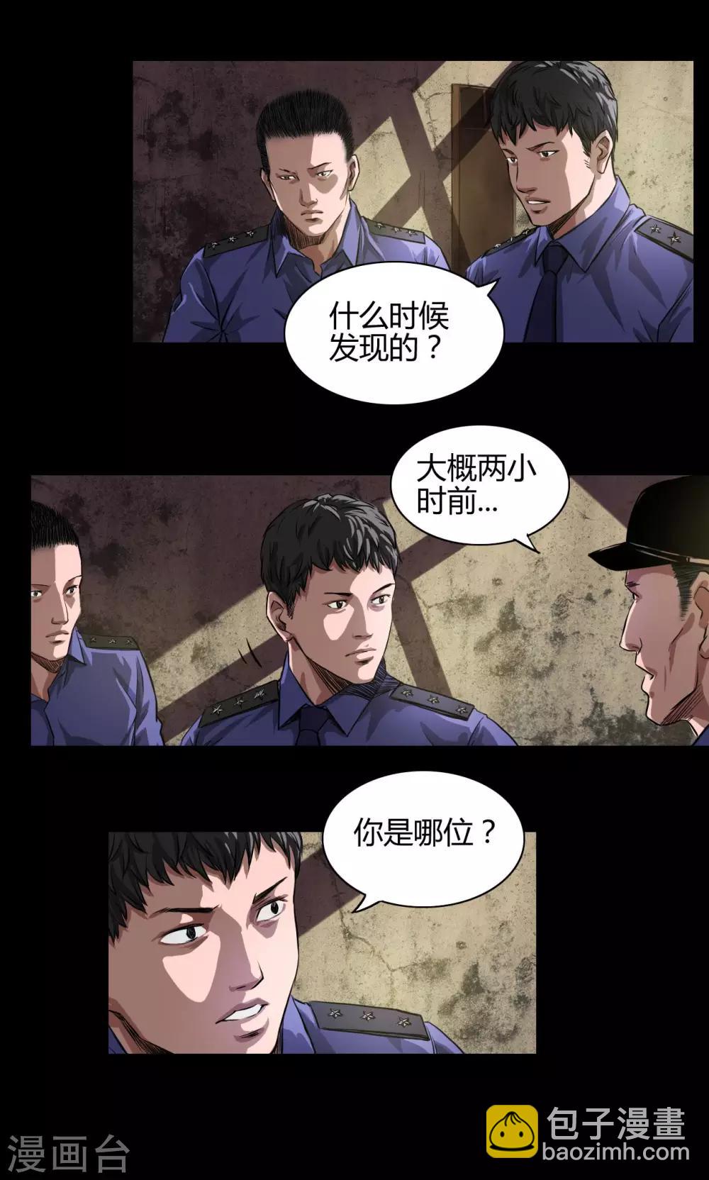 第20话 新的命案-第20话