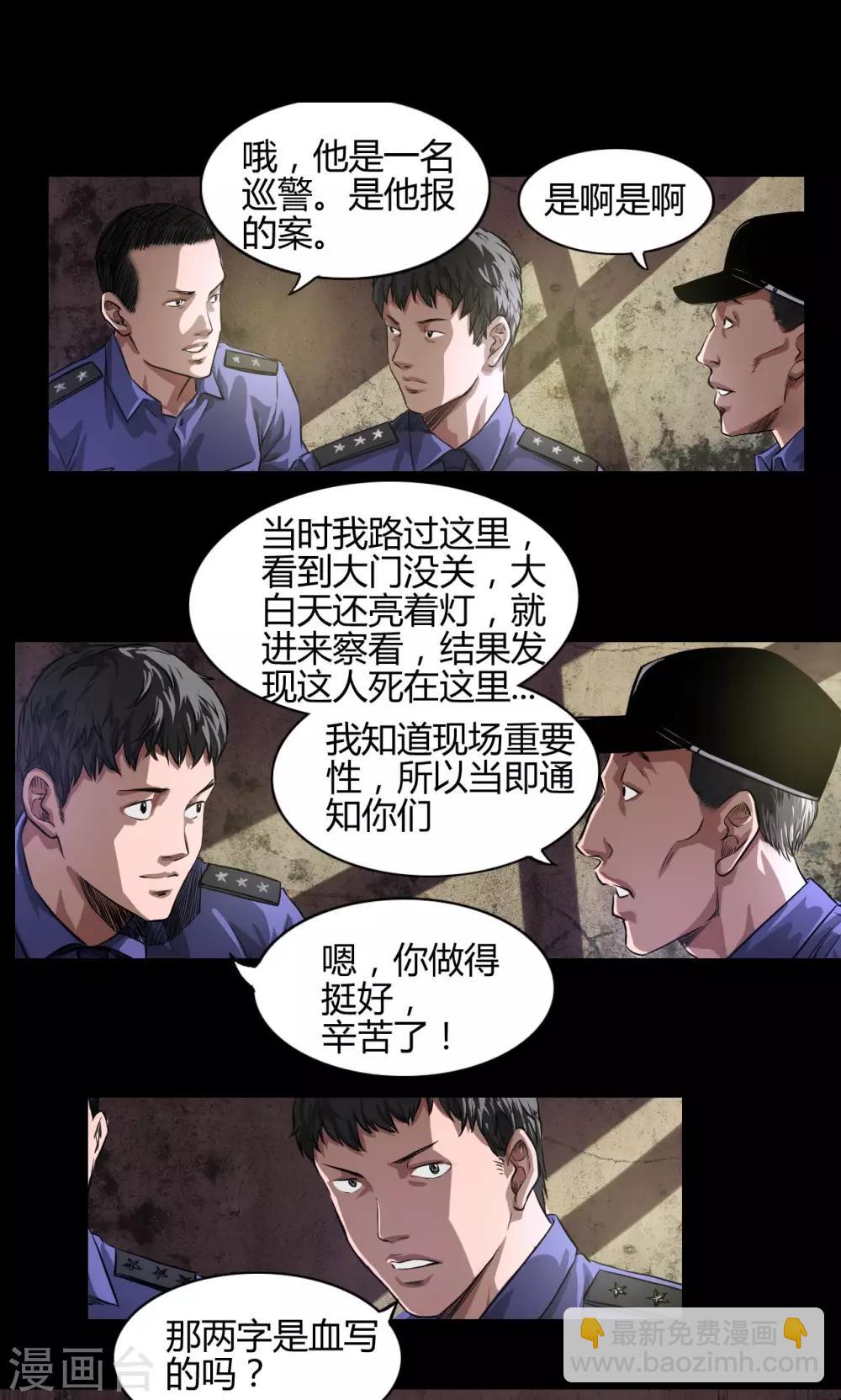 第20话 新的命案-第20话