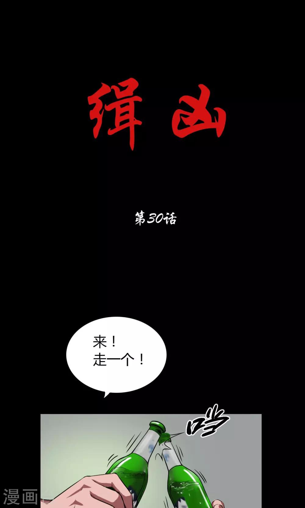 第30话 老鬼-第30话