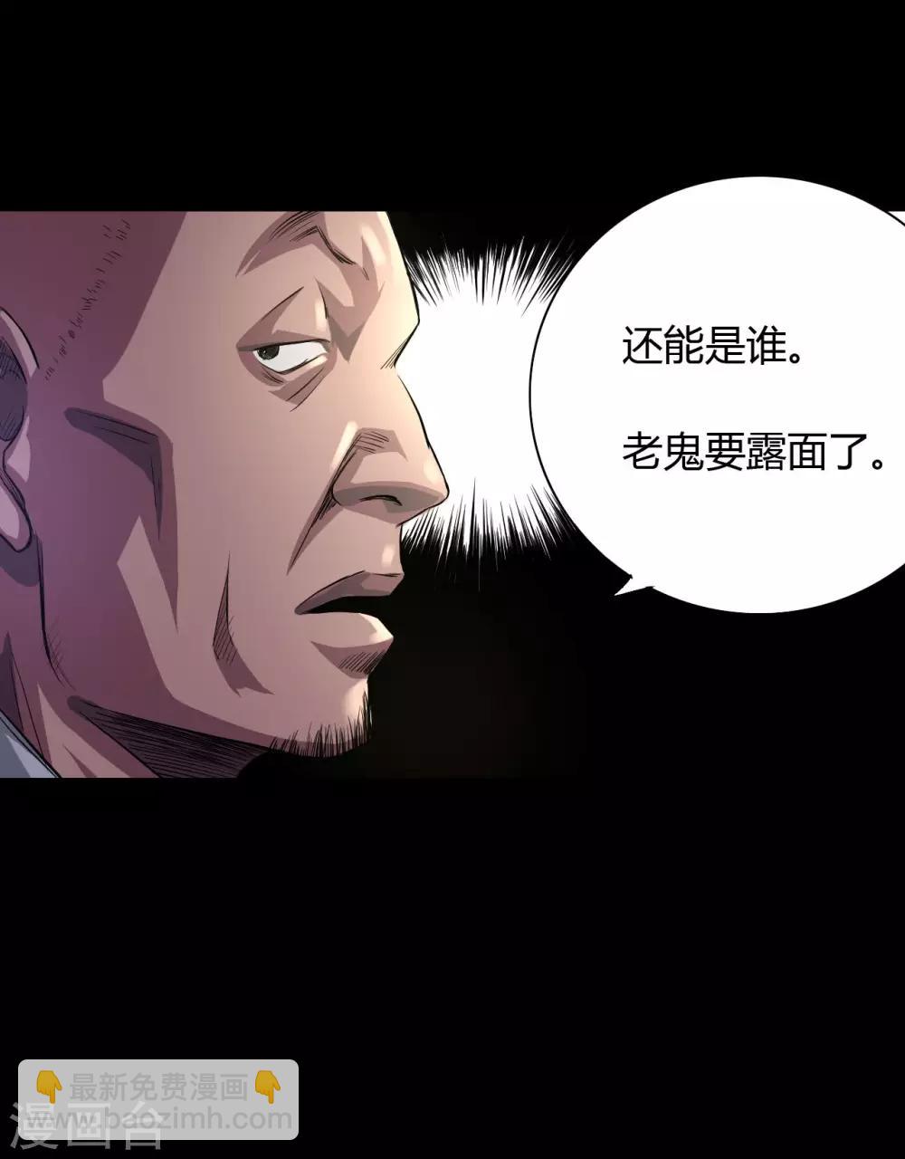 第30话 老鬼-第30话