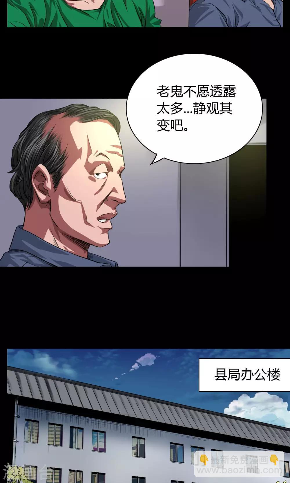 第32话 骨头镇疑云-第32话