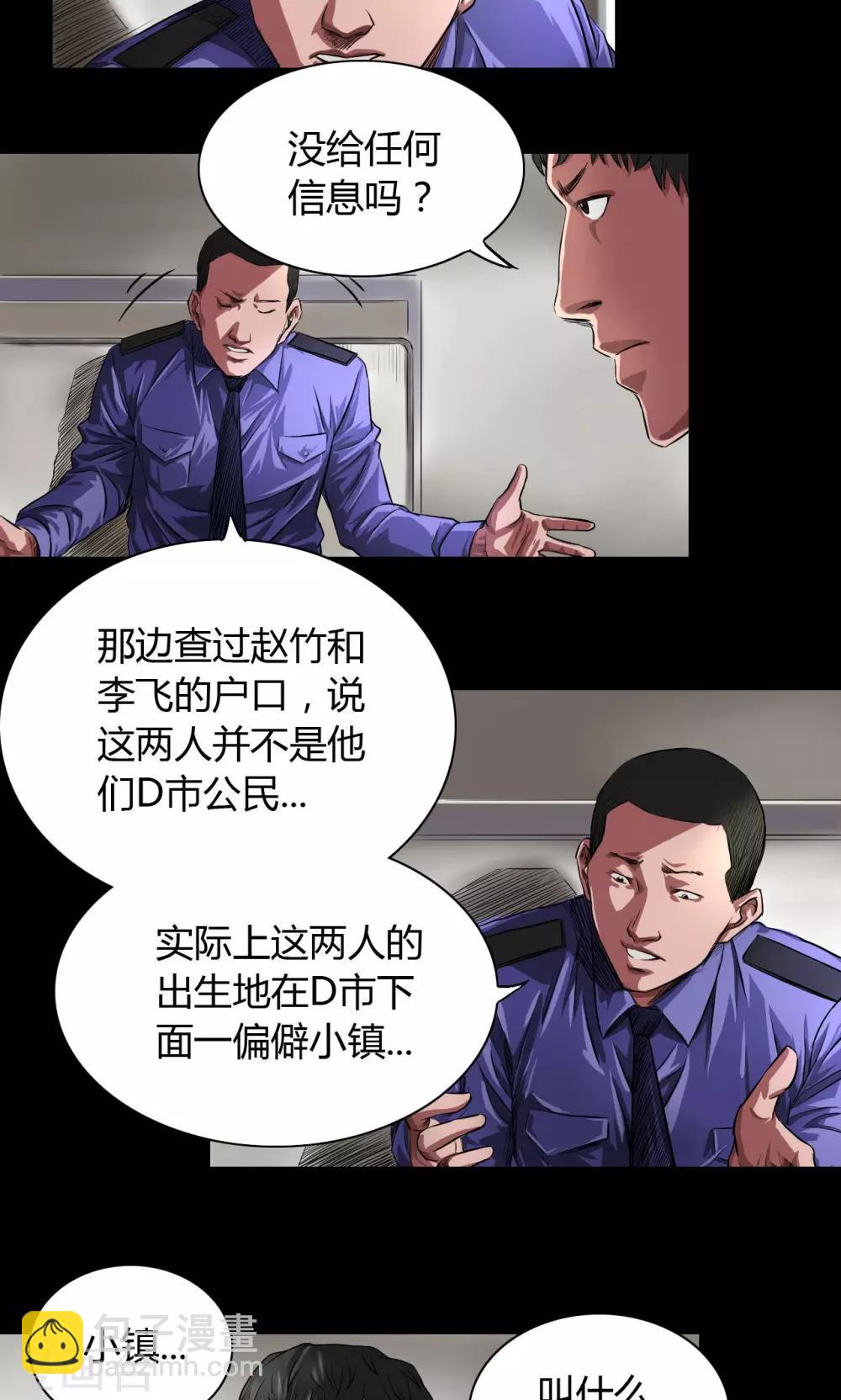 第32话 骨头镇疑云-第32话