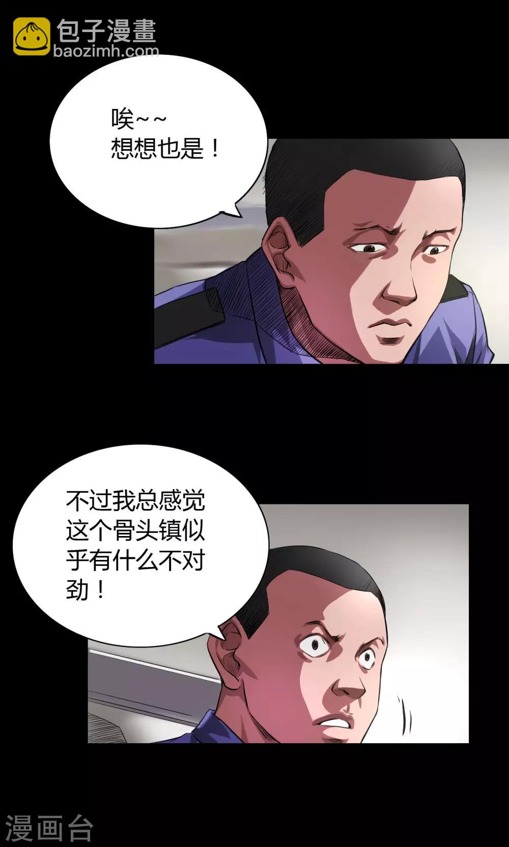 第32话 骨头镇疑云-第32话