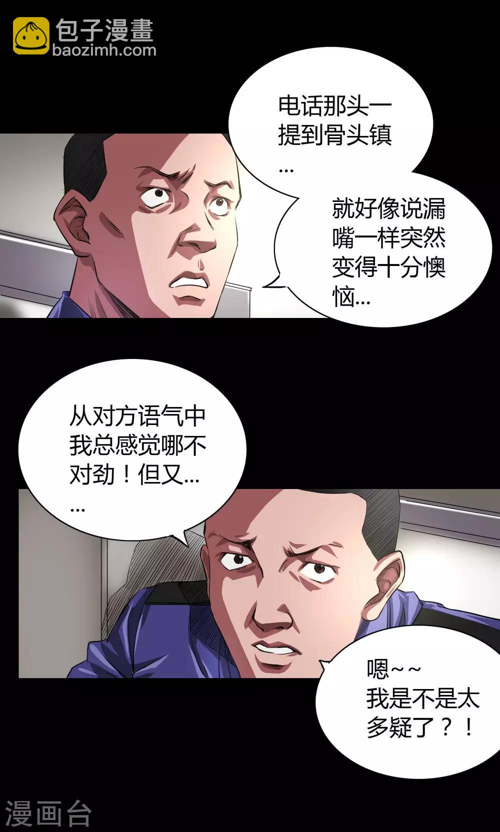 第32话 骨头镇疑云-第32话