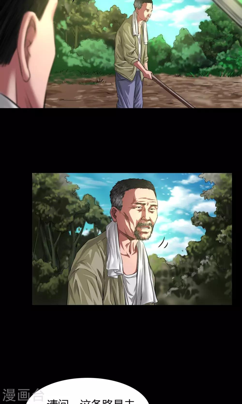 第34话 农田问路-第34话