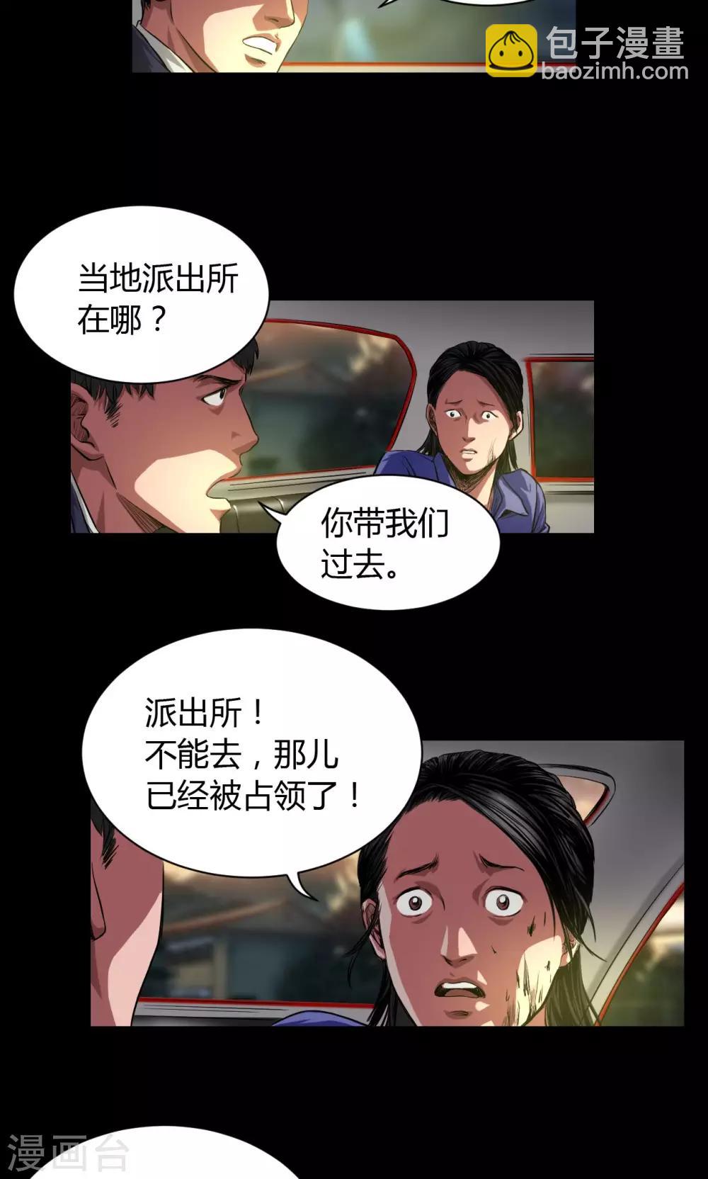 第36话 占领-第36话