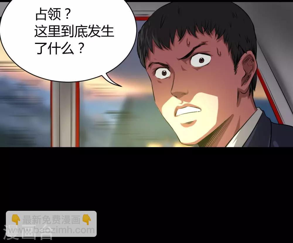 第36话 占领-第36话