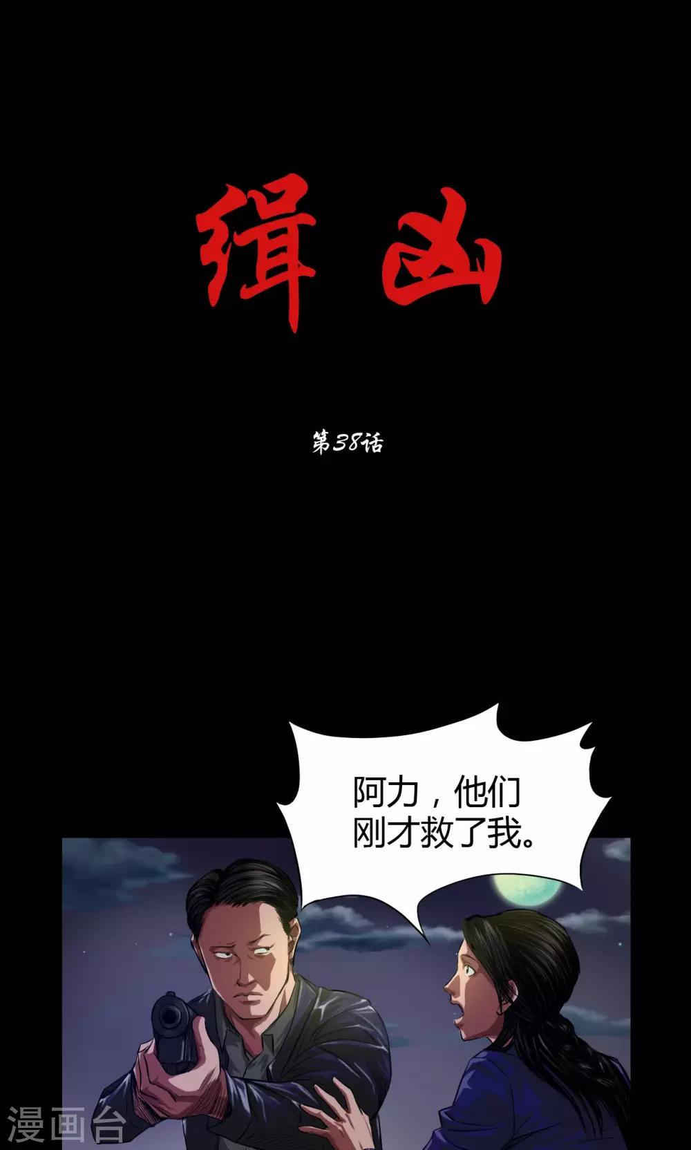 第38话 非法集会-第38话