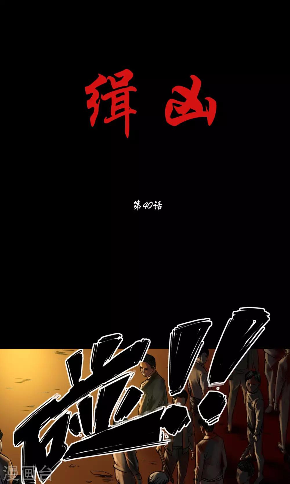 第40话 逃生-第40话