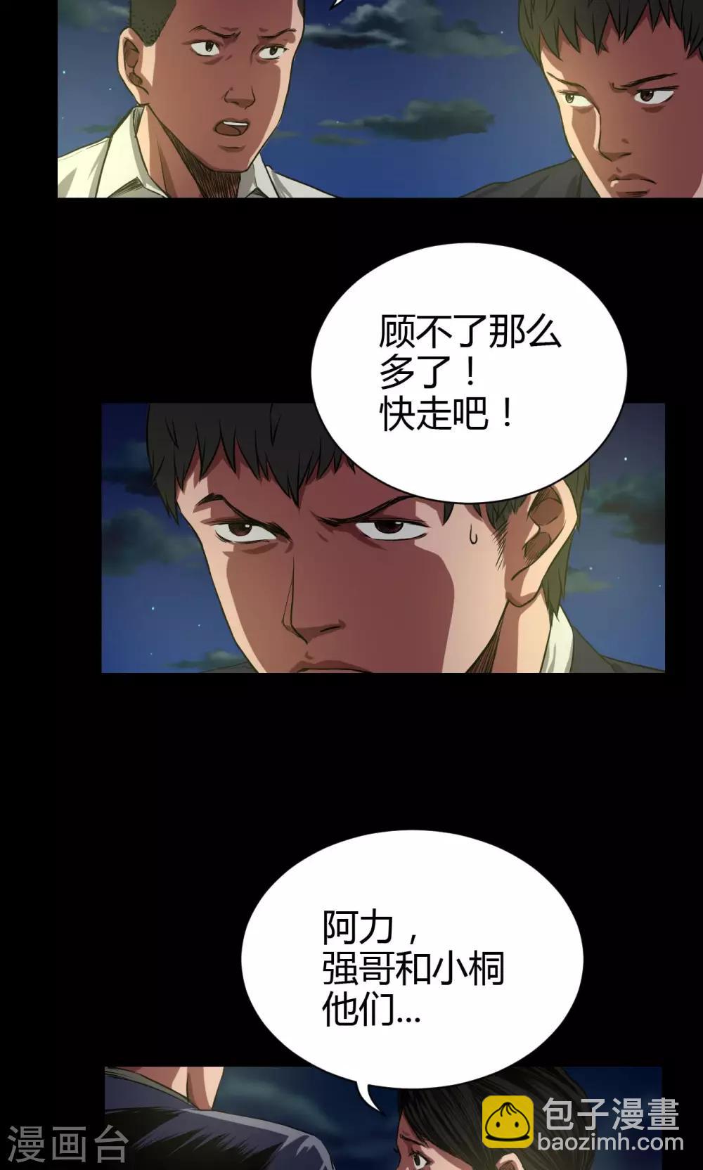 第40话 逃生-第40话