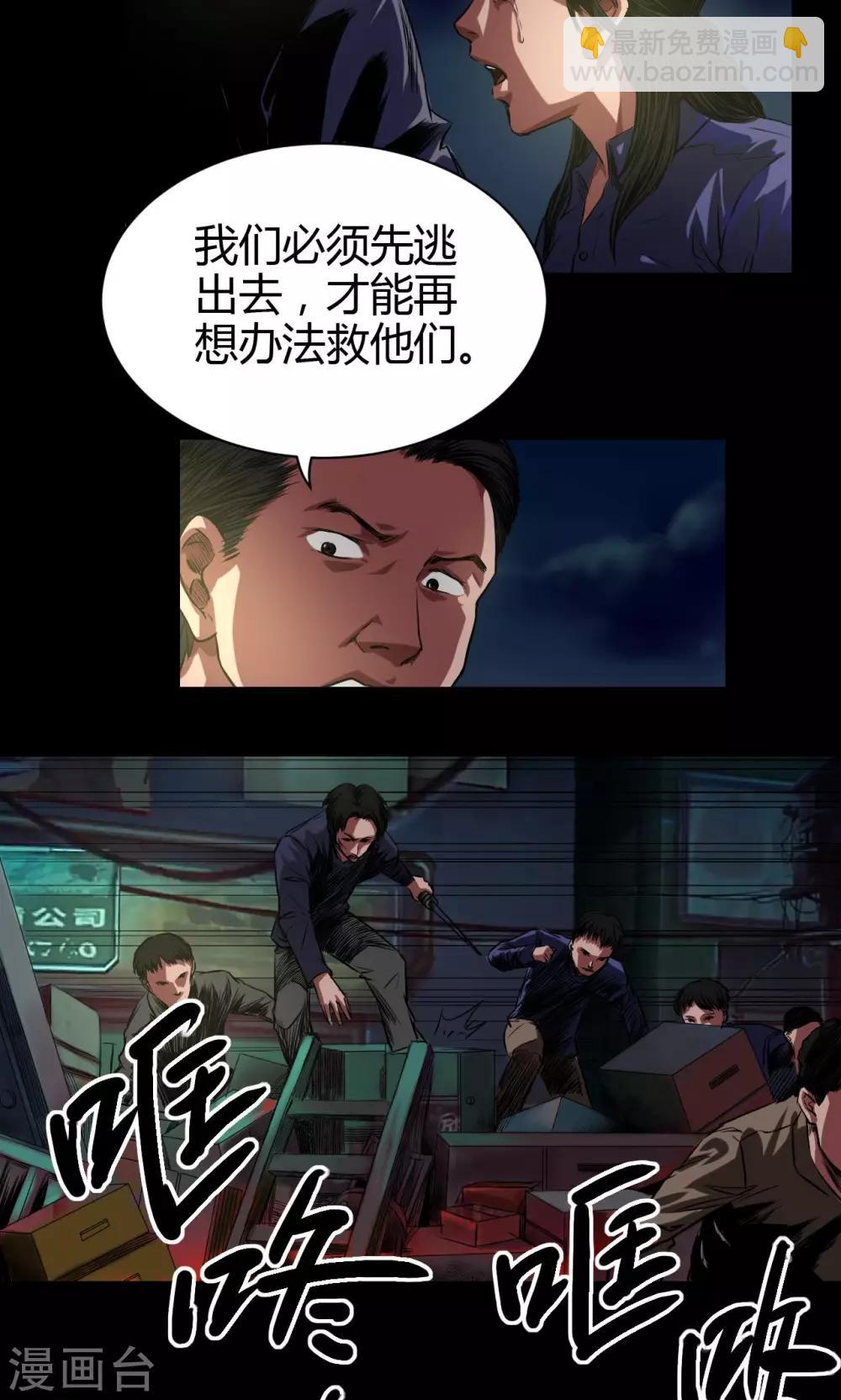 第40话 逃生-第40话