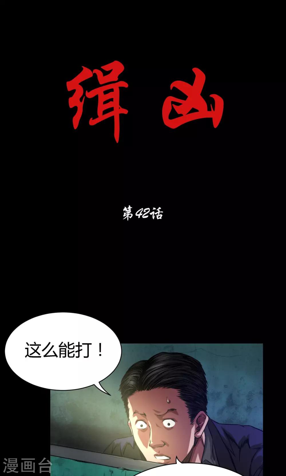 第42话 适者生存-第42话