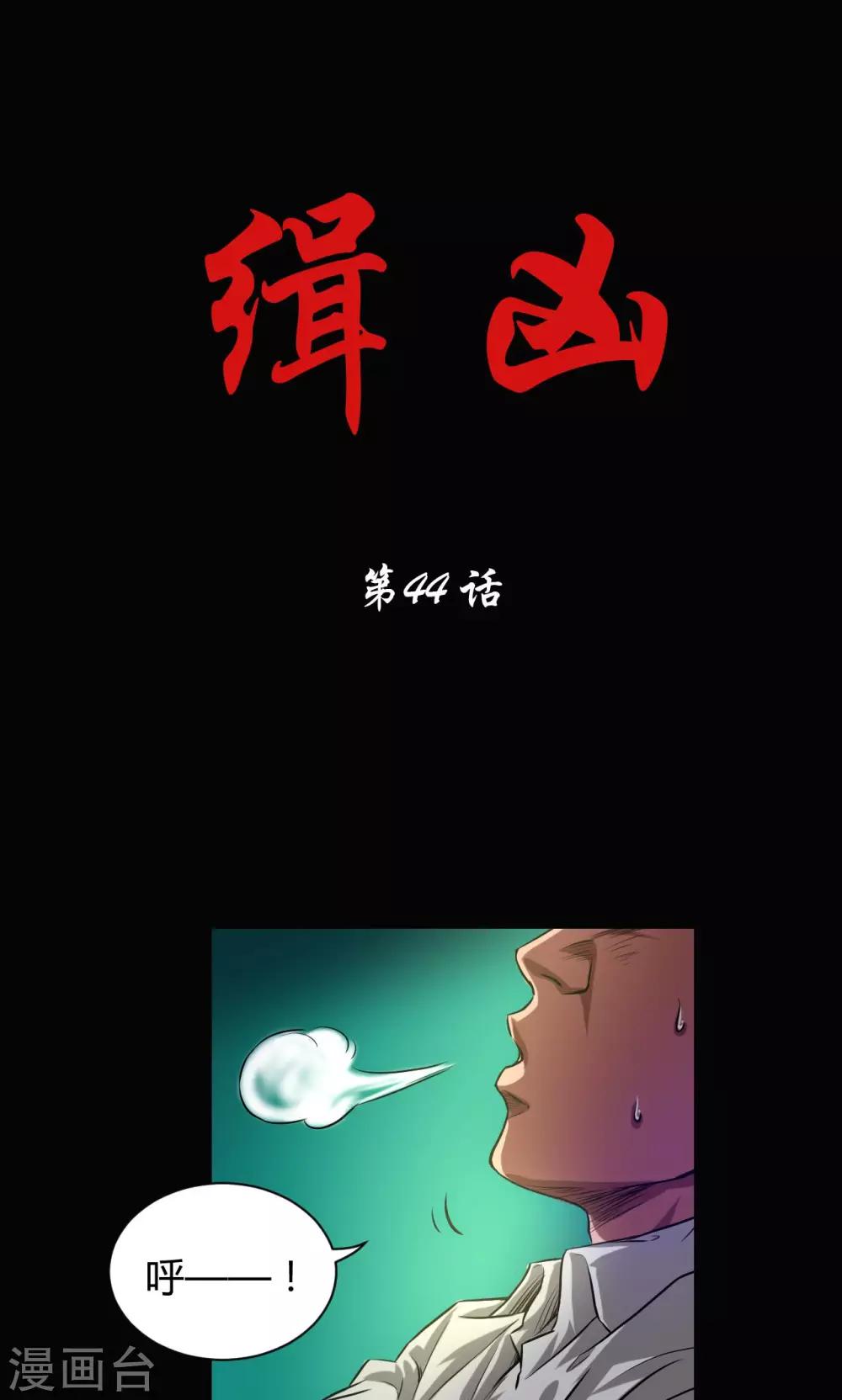 第44话 四年前-第44话