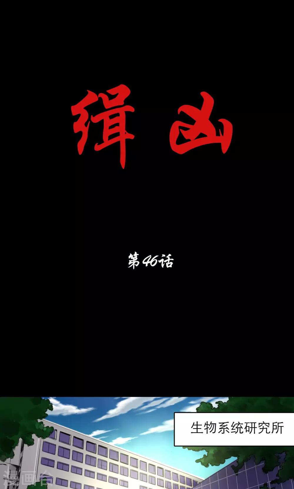 第46话 生物系统-第46话