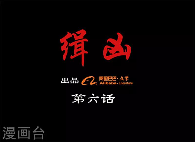 第6话 悬梁-第6话