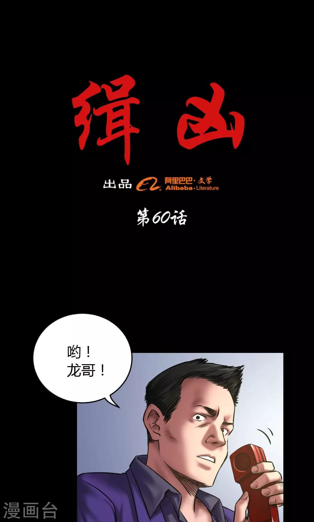 第60话 北门酒店-第60话