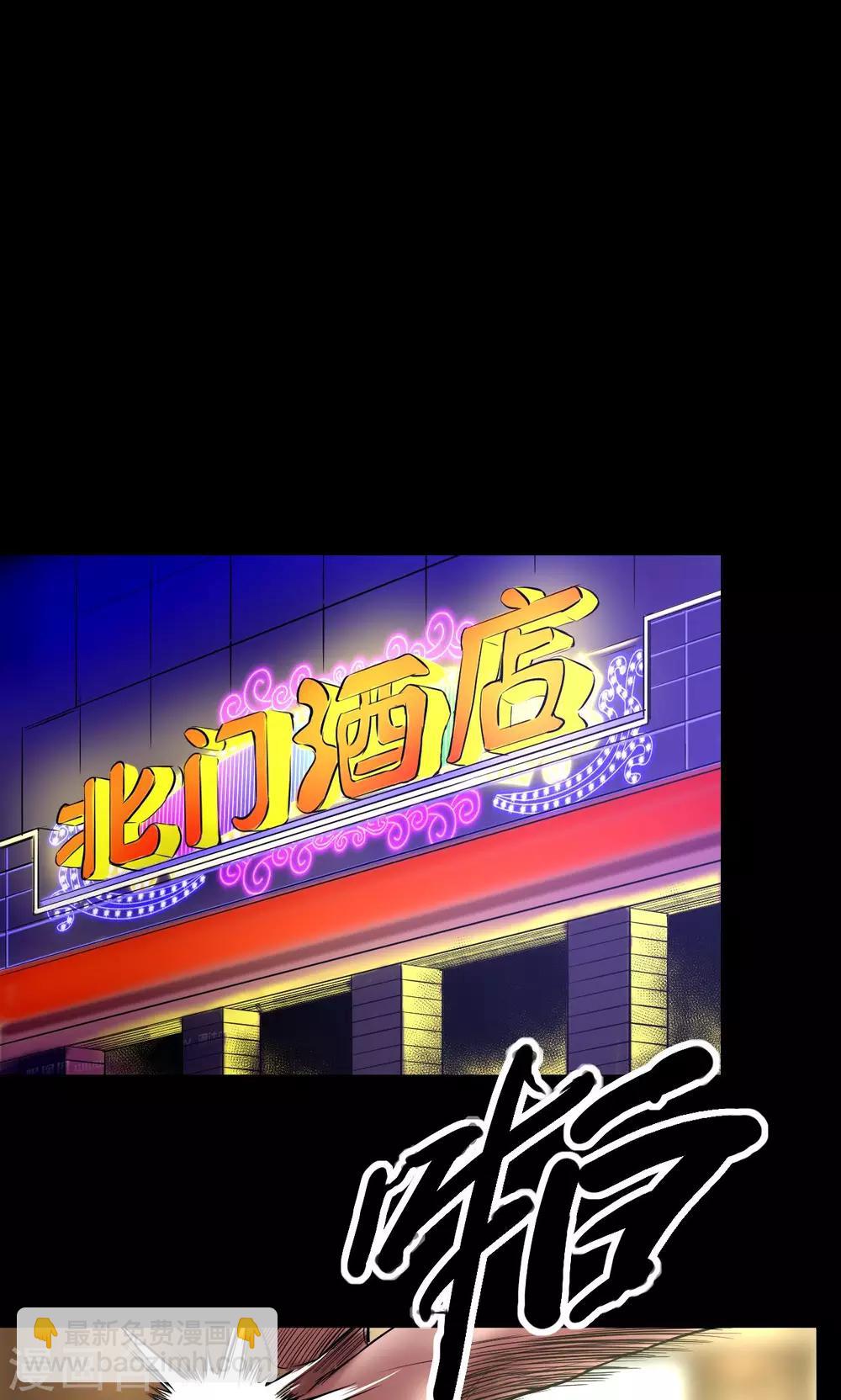 第60话 北门酒店-第60话