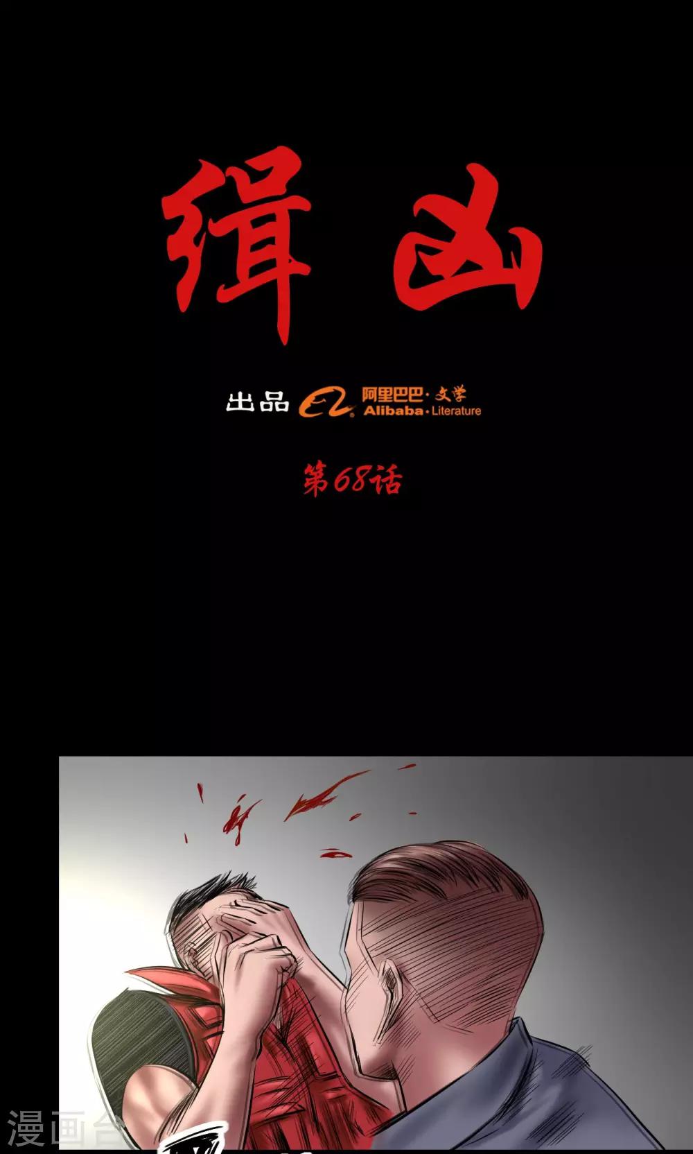 第68话 暴露-第68话