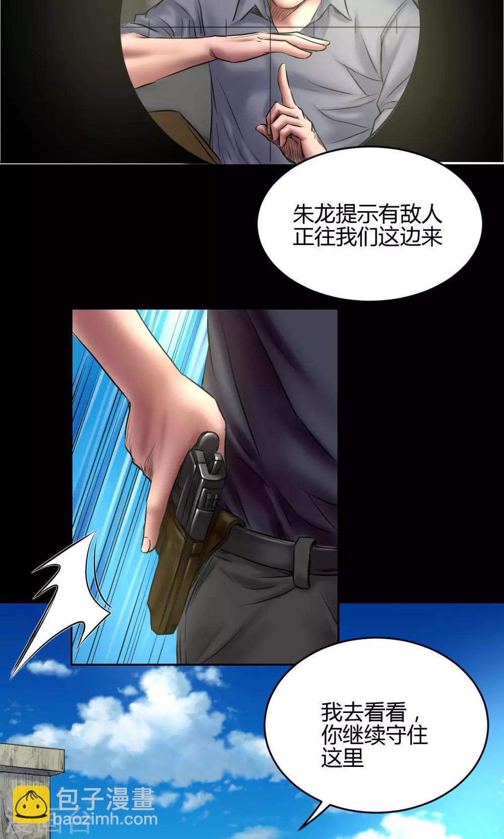 第68话 暴露-第68话