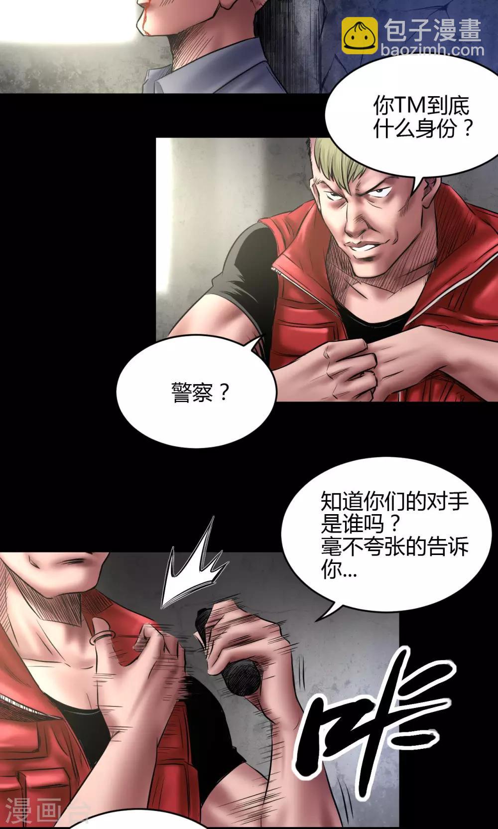 第68话 暴露-第68话