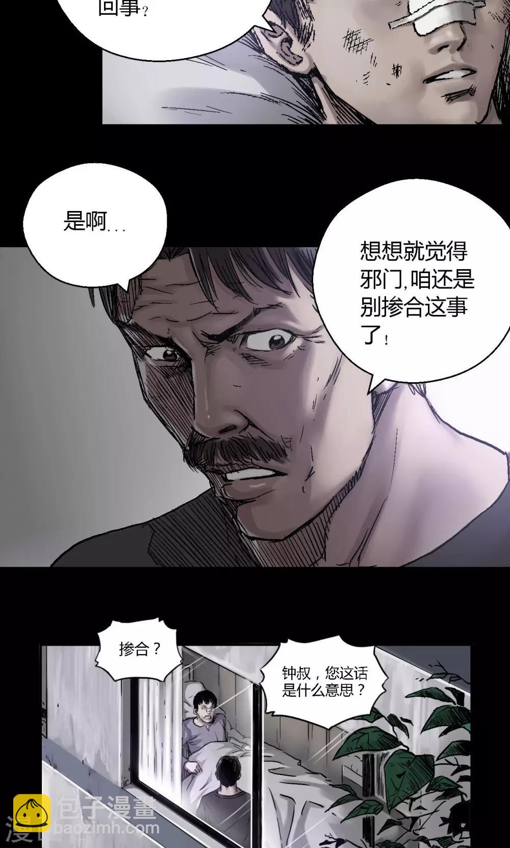 第8话 案件尘封-第8话