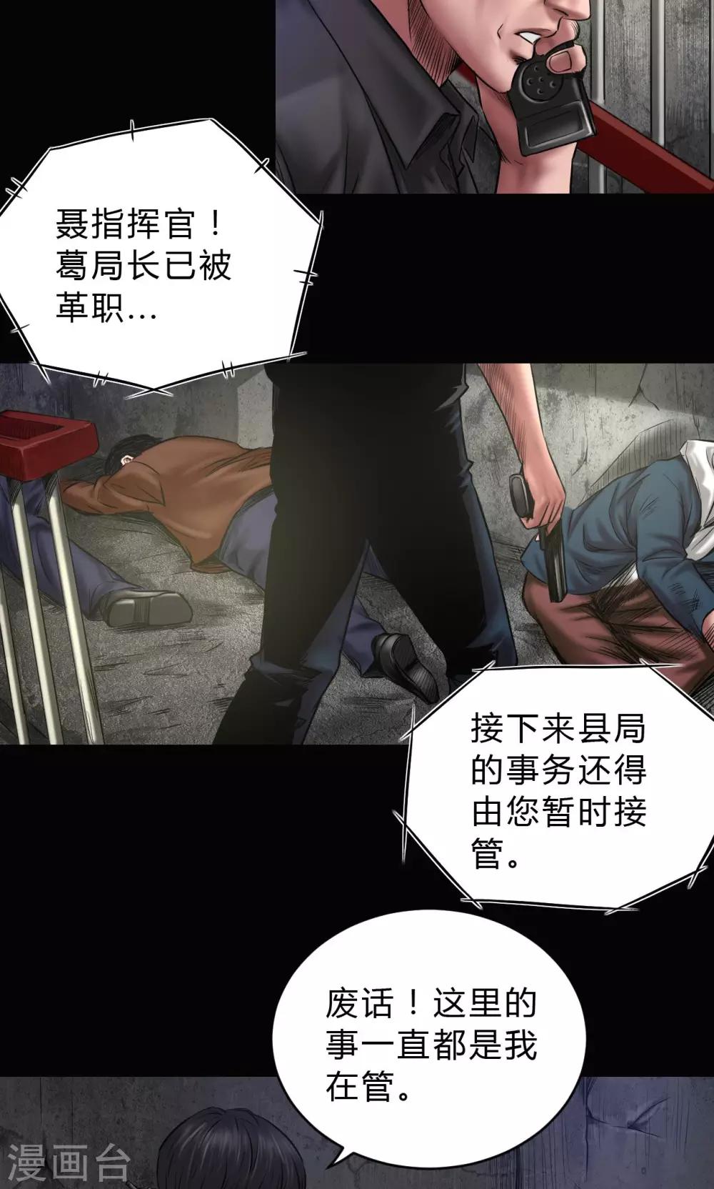 第72话 清剿-第72话