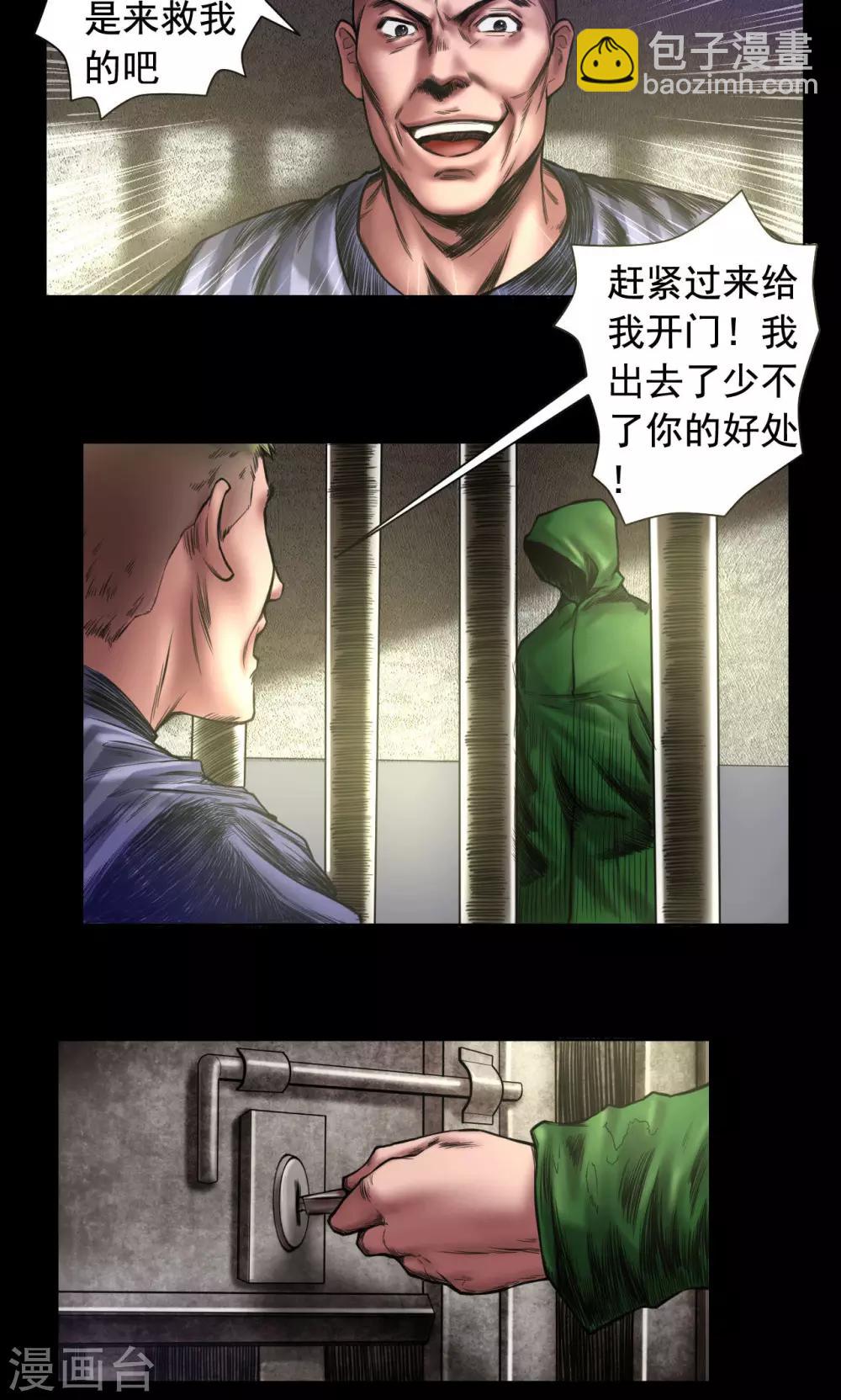 第74话 劫狱-第74话