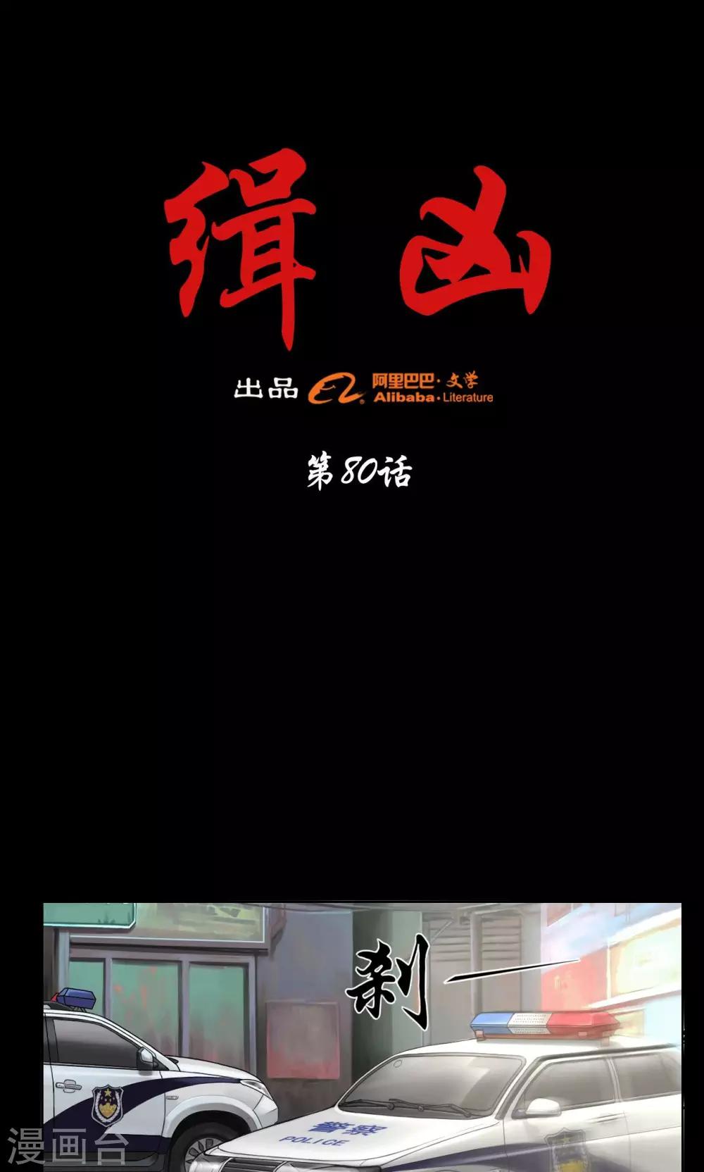 第80话 葛潇潇-第80话