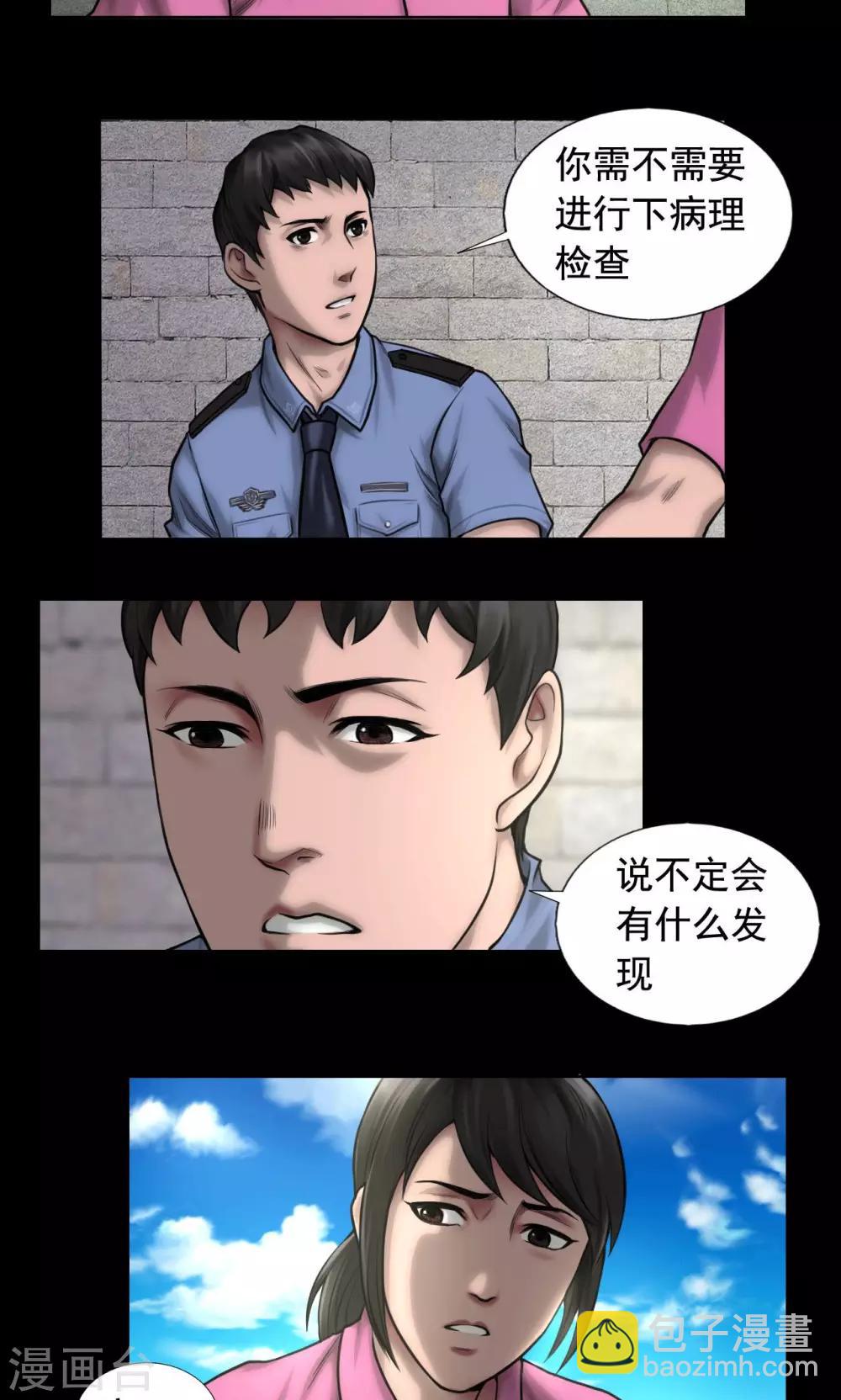 第80话 葛潇潇-第80话