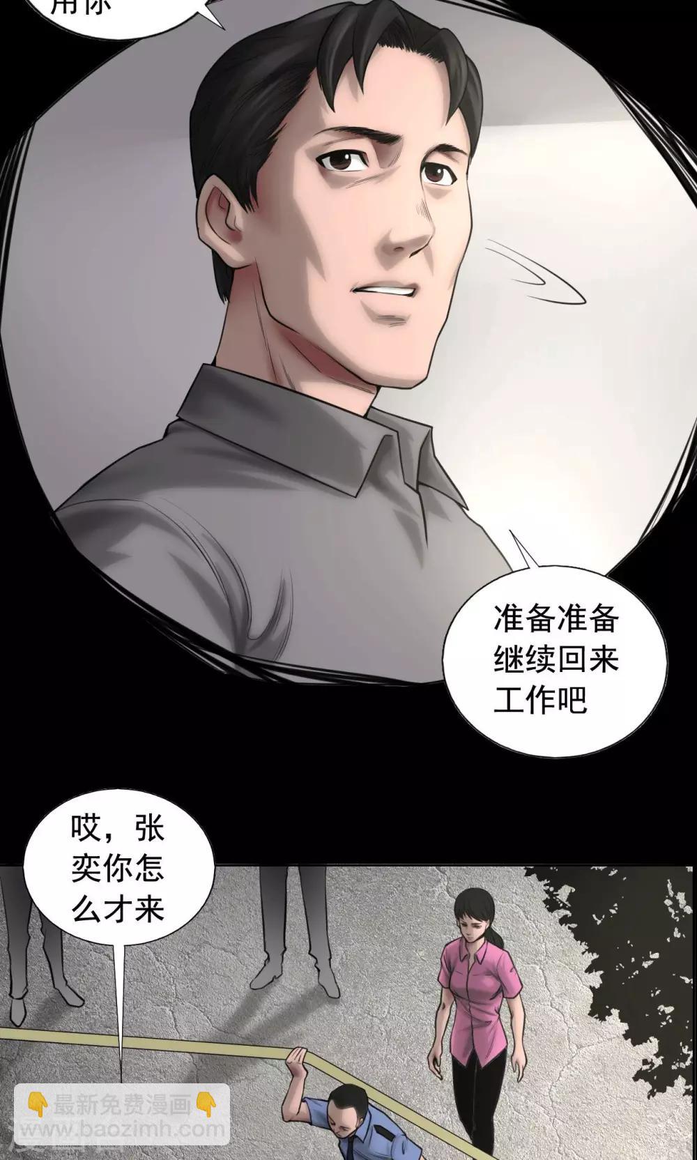 第80话 葛潇潇-第80话