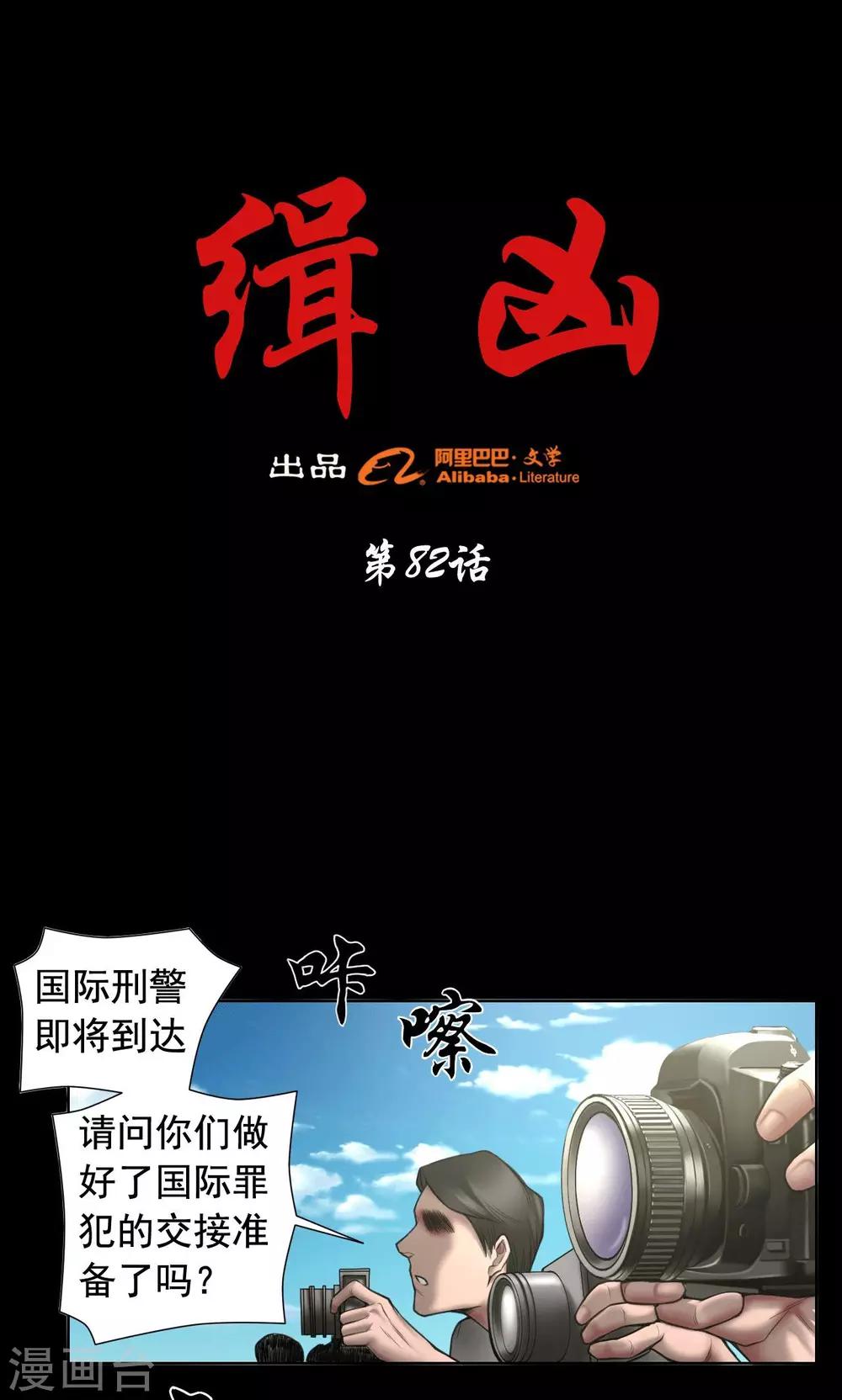 第82话 狱警被杀-第82话