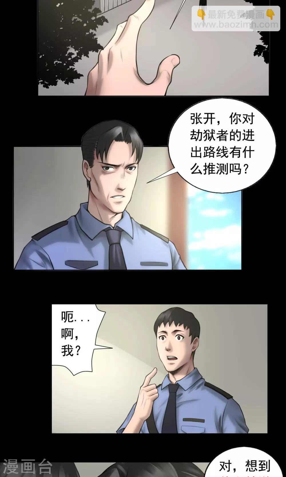 第82话 狱警被杀-第82话