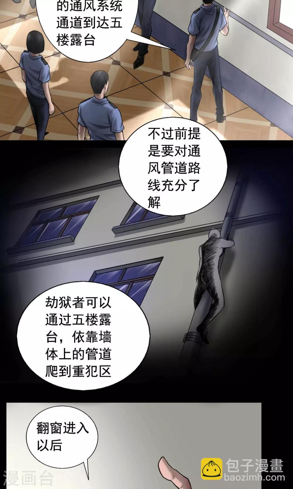 第82话 狱警被杀-第82话