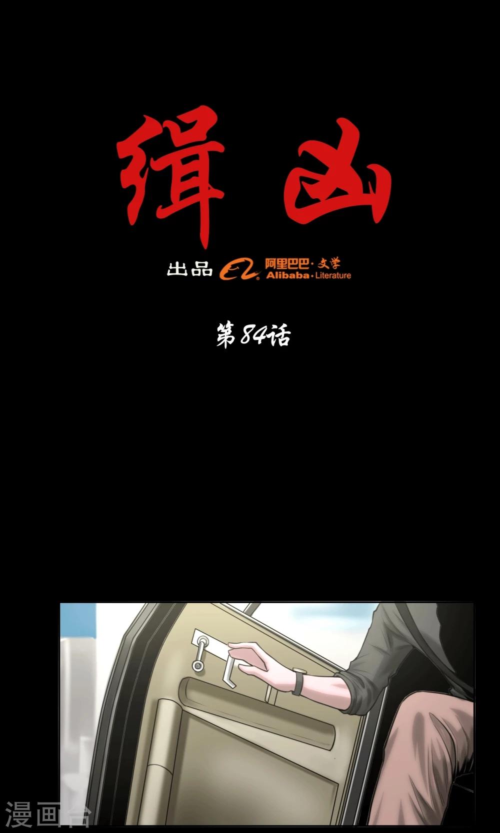 第84话 追查暗影-第84话