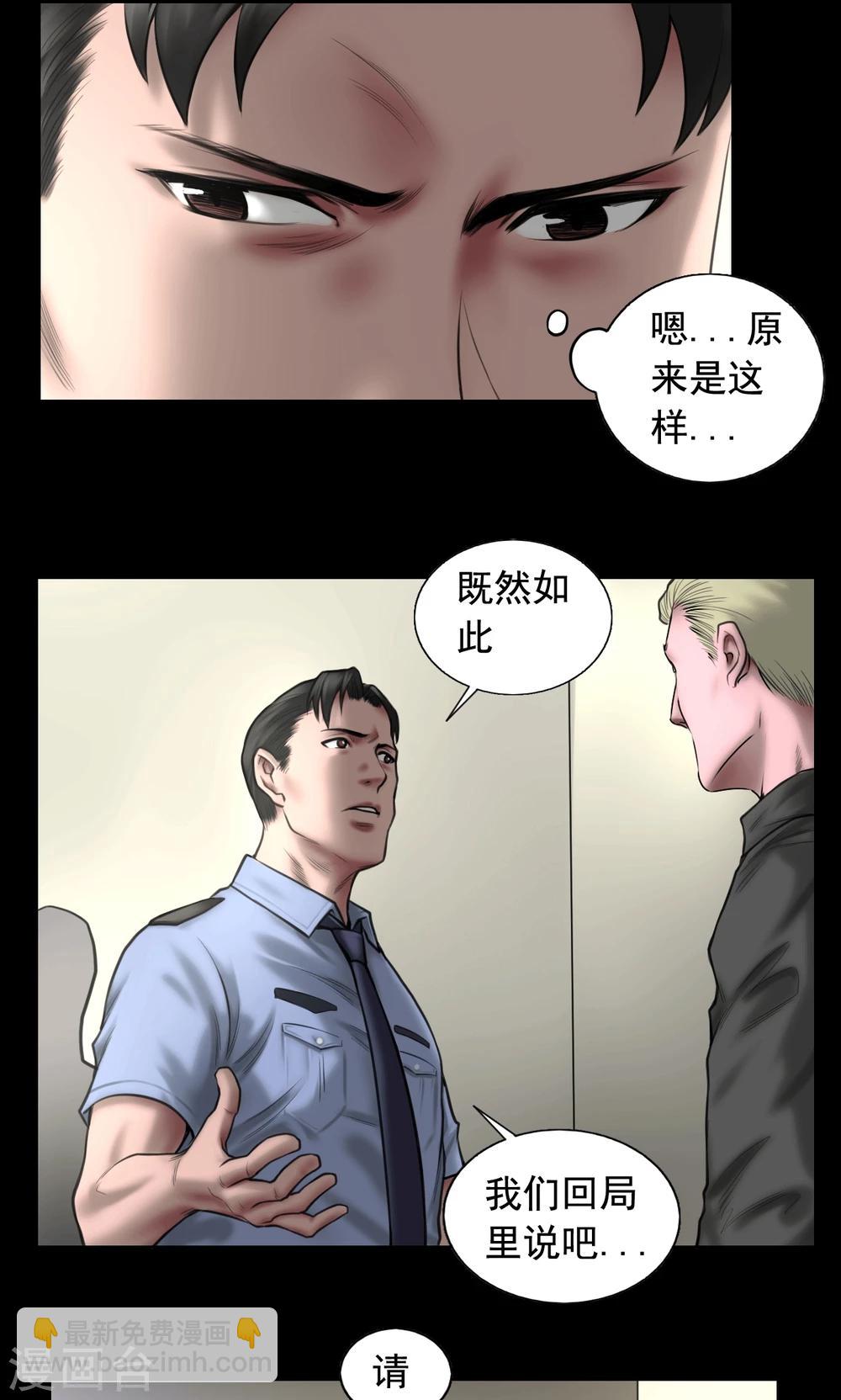 第84话 追查暗影-第84话