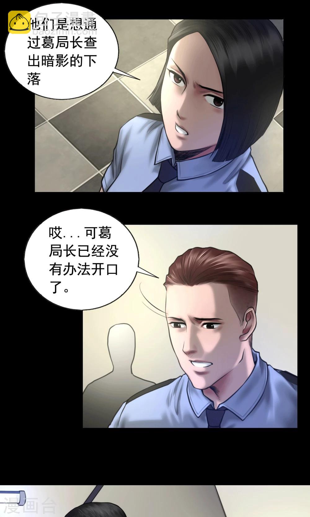 第84话 追查暗影-第84话